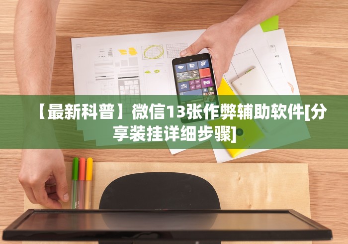 两分钟了解壹柒十三张可以开挂吗”开挂详细教程