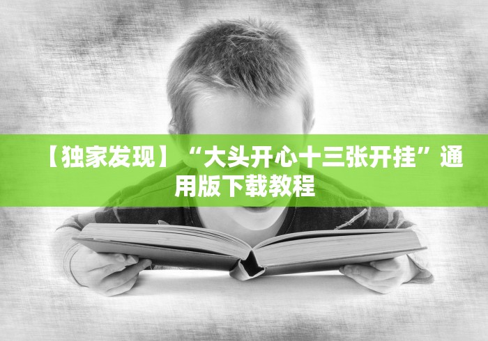 今日教程“填大坑老输怎么办”原来确实有挂!