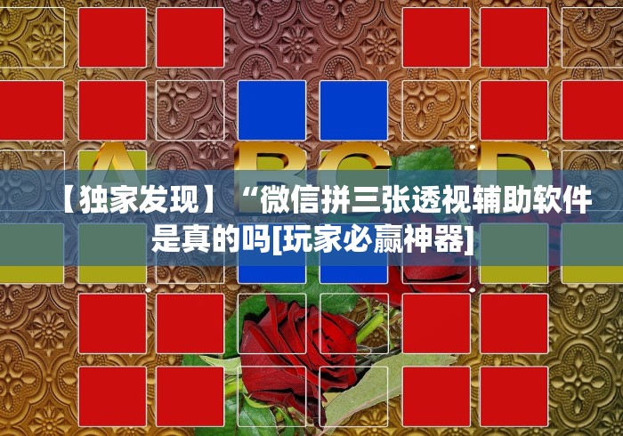 【知识科普】“新众亿到底有挂吗”作弊挂(辅助外挂+教程)