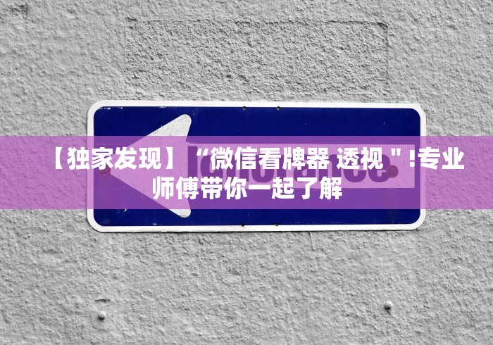 【知识科普】“十三水摆法技巧”开挂(透视)辅助