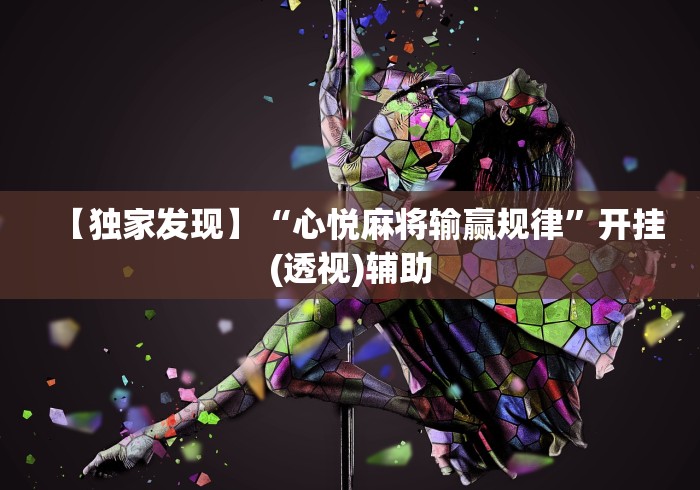 【第一消息】“手机斗牛开挂神器下载安装”(详细透视教程)