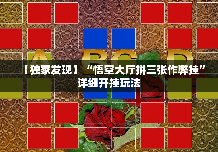 丰富分享“悠悠系列牛牛规律”(原来确实是有插件) 