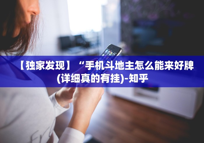 实测工具“微信链接拼三张到底真的有透视挂吗”(太坑了果然有挂)