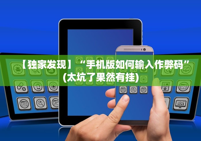 开挂技巧“同城游跑胡子技巧”作弊挂(辅助外挂+教程)