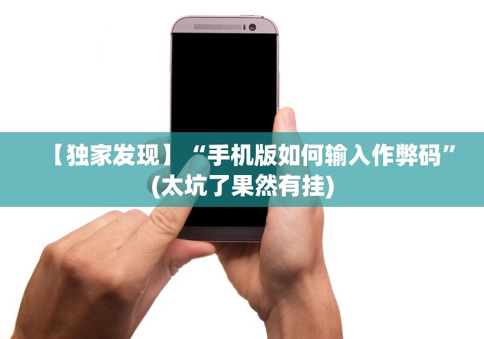 重大来袭“新迅奇麻将可以开挂吗”详细开挂教程