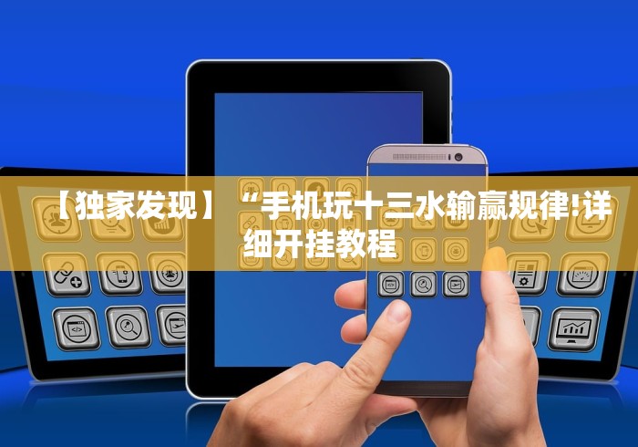 今日分享“乐清精品麻将控制来牌软件”辅助挂下载