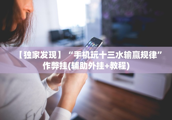 软件分享:边锋辽宁游戏有挂吗”能不能开挂!