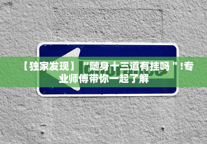 【第一消息】“越乡游斗地主十三水有挂吗”(果然有透视挂)