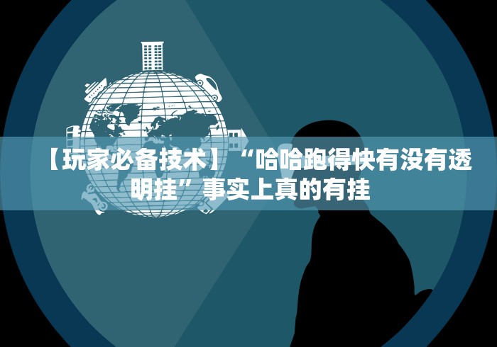 【第一资讯】“广西老友麻将十三张怎么老输”-玩家曝光开挂流程