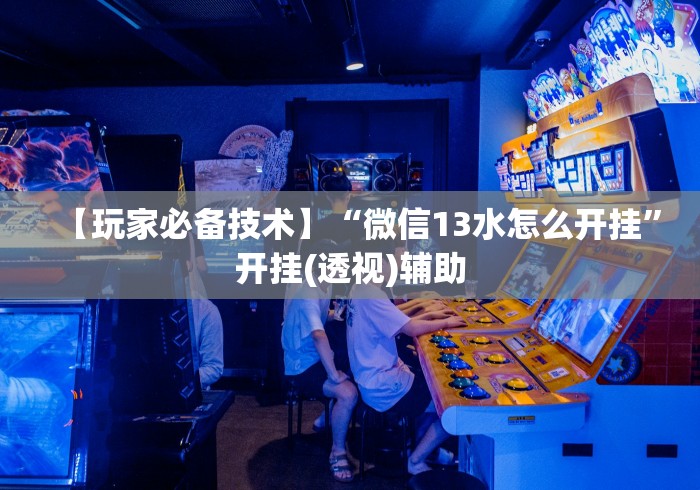 【第一消息】“微信牛牛有什么规律吗”-开挂神器-包教包会