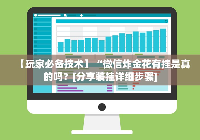 【终于出现】“宝宝浙江麻将怎么开挂”(确实有挂)