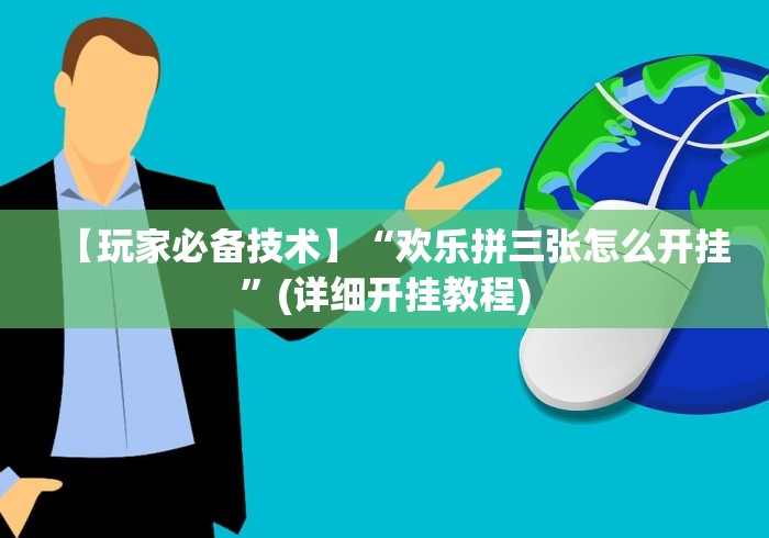 玩家必备十款微乐斗地主小程序透视下载”真的有挂