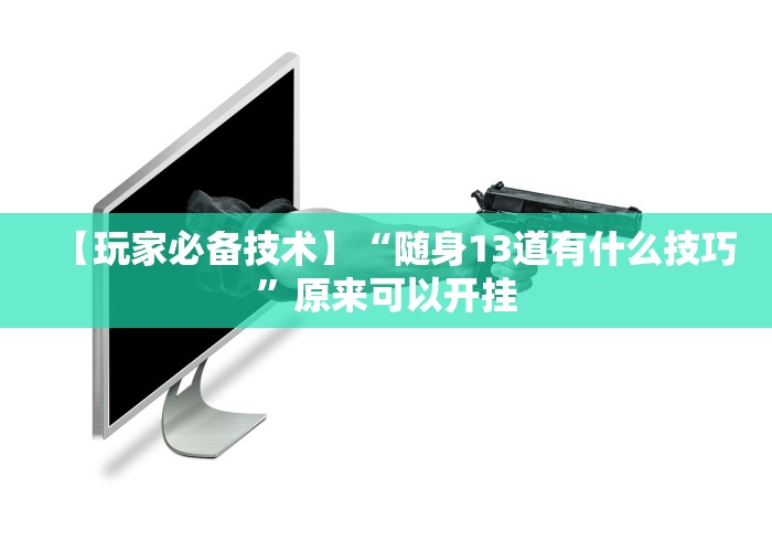 【第一财经】“乐清精品麻将有挂吗”有挂详细开挂教程