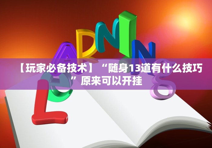 7分钟揭秘"微乐陕西挖坑技巧”(其实是有挂)