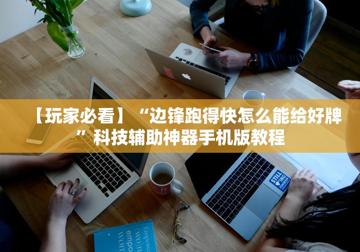 终于知道”微信红包避雷尾数挂!详细开挂教程