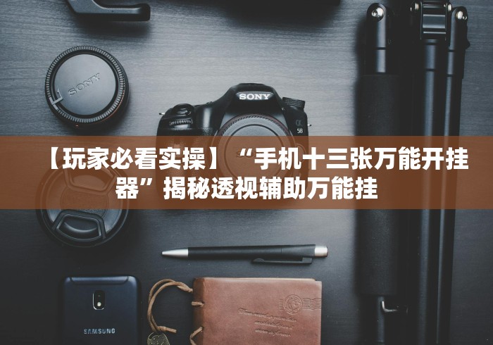 秒懂经验“玩牌手气不好怎么办”(原来确实是有插件)