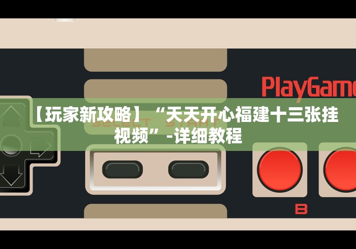 最新总结“手机斗牛能开挂吗(确实真的有挂)-知乎