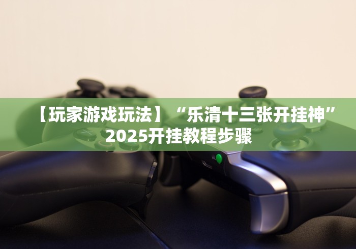 4分钟讲解"天天微友开挂神器”(详细开挂教程)