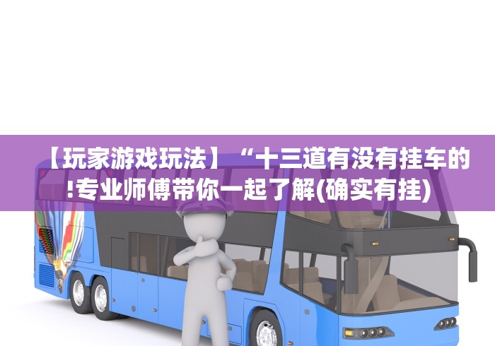 [分析]“微乐窝龙怎么看有没有开挂”(助赢详细开挂教程)