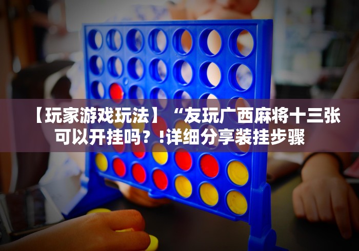 2026最新一代“黑鹰众玩怎么安装免费挂(详细真的有挂)-知乎