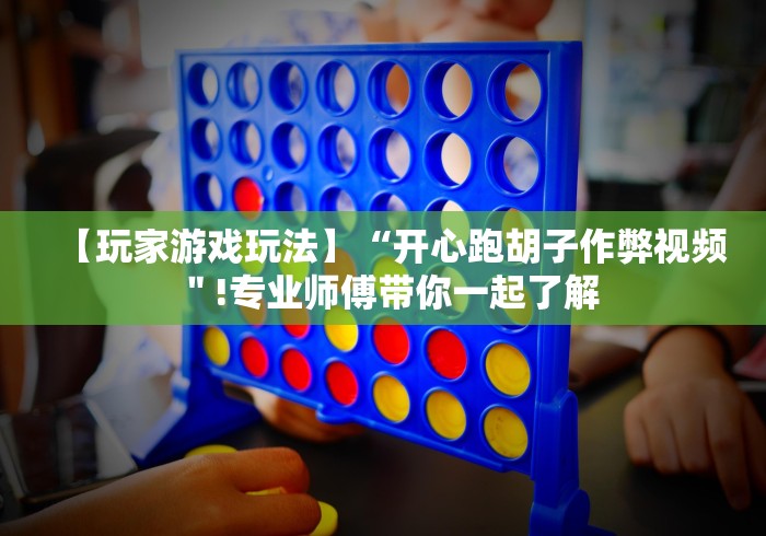 4分钟了解“闲来麻将有规律吗”附透视挂详细教程