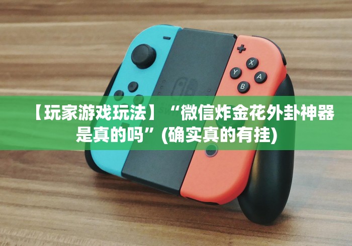 [教程经验]“河南推倒胡麻将开挂神器”开挂辅助脚本+详细开挂
