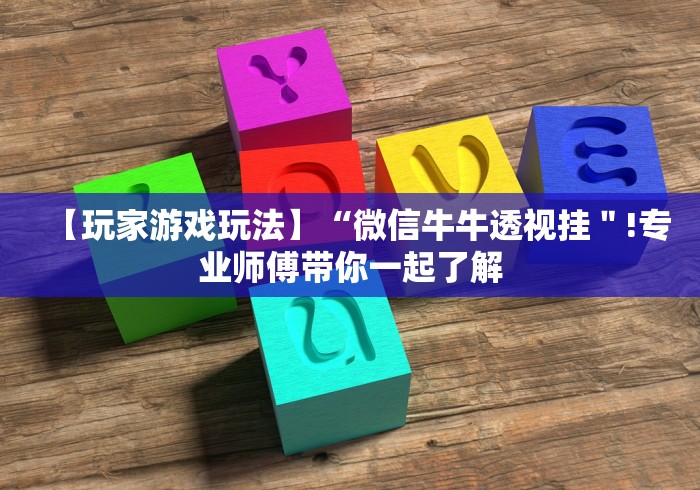 玩家必学攻略“终于知道微乐陕西三代有挂吗”其实确实有挂