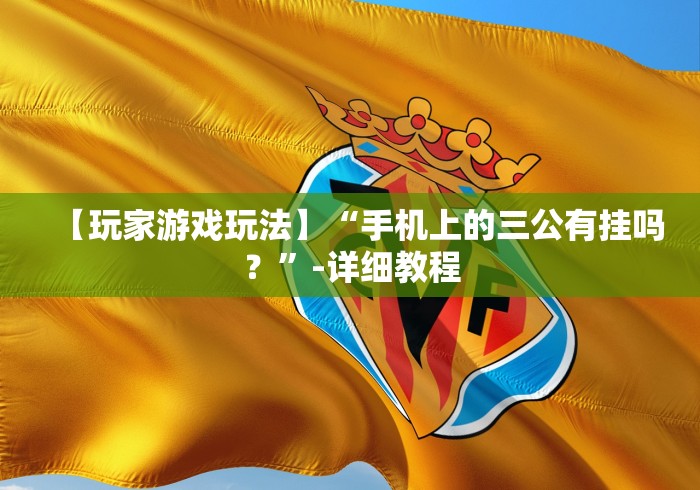 解析分享“友缘茶馆开挂视频(详细真的有挂)-知乎