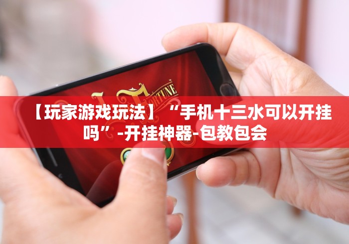 独家分析“yy陕西麻将老麻子挂”作弊挂(辅助外挂+教程)