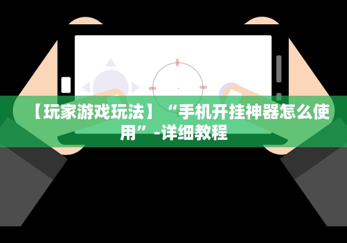必备科技“财神十三水辅助透视神器”分享辅助外挂教程