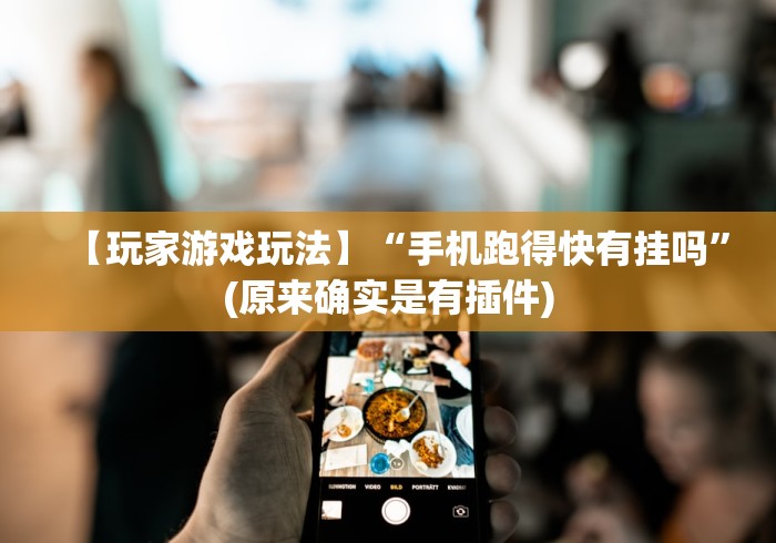 今日教程“友玩广西麻将十三张可以开挂吗？”事实上真的有挂