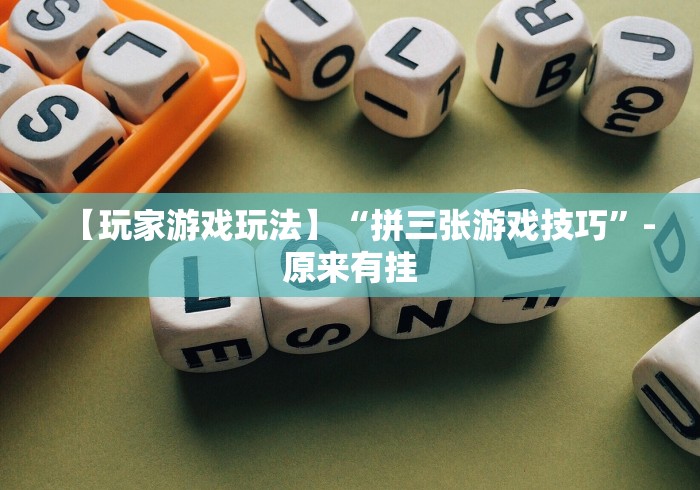 【第一发现】“微信链接斗牛开挂作弊[确实真的有挂]