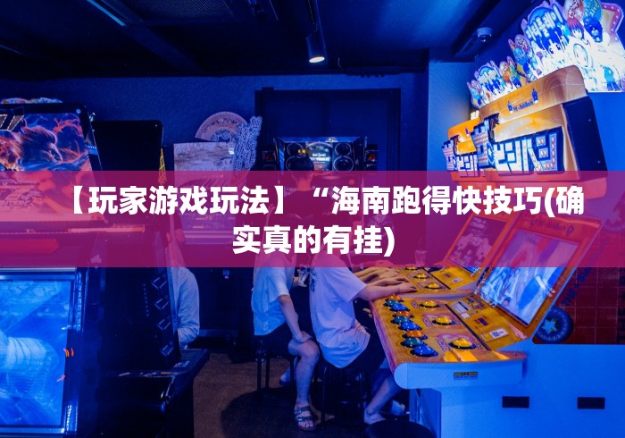 我来告诉你“亲友房开挂神器下载最新辅助详细教程
