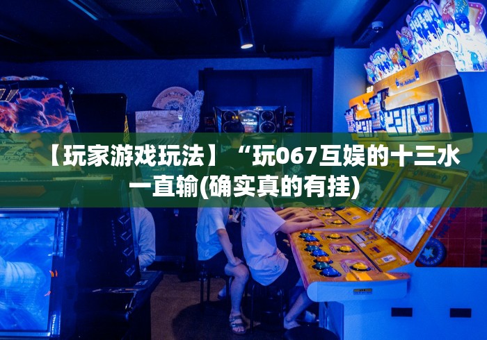 必看教程“人皇大厅如何开透视”(详细透视教程)-