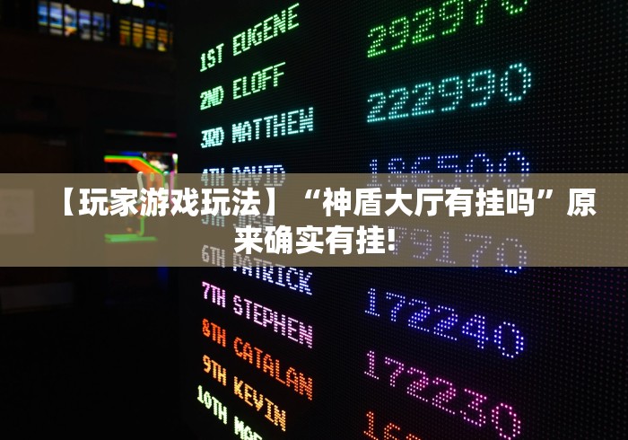 五分钟了解＂微乐刨幺填大坑规律”-原来有挂