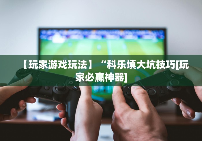 五分钟了解微信小程序十三水要怎么才能赢”有挂详细开挂教程
