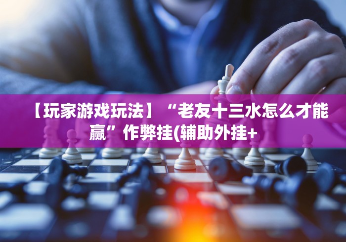 【玩家必看实操】“微乐锄大地有挂吗”能不能开挂!