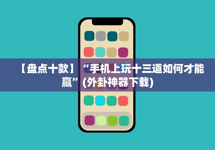 辅助挂机软件“老友互娱你们赢过吗”(最新透视辅助上线)