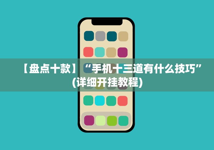 【技术分享】“渝都亲友圈可以开挂吗”开挂辅助脚本+详细开挂安装教程