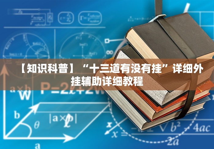强力推荐“小闲巴渝棋牌挂”-玩家曝光开挂流程