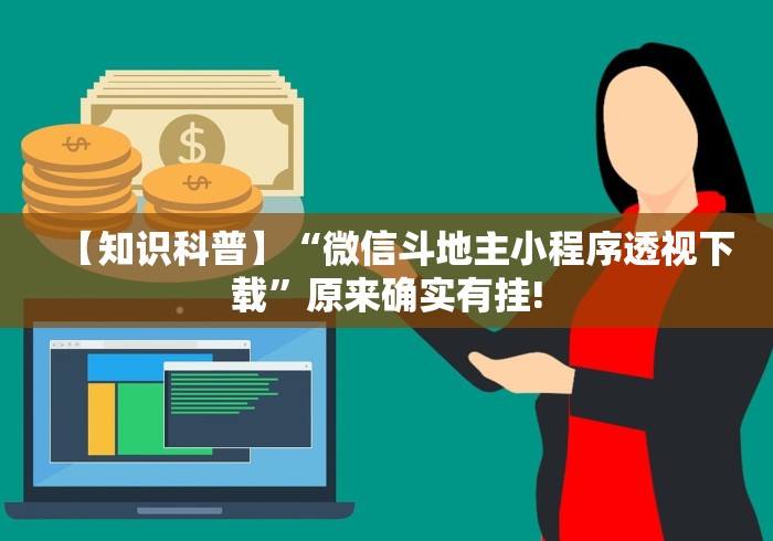 科普一下四川微乐麻将装挂怎么安装最新版更新内容”通用版下载教程！