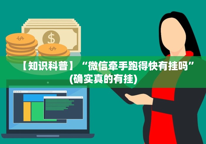 【第一发现】“多乐跑胡子免费辅助器”(详细开挂教程)