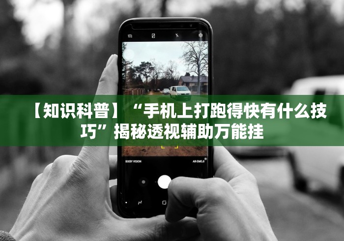 内测功能“手机微乐麻将提高胜率方法”揭秘透视辅助万能挂