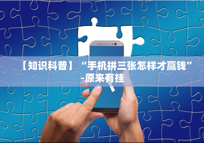 盘点同城游贵阳捉鸡麻将.有挂吗可以开挂吗”原来有神器下载！