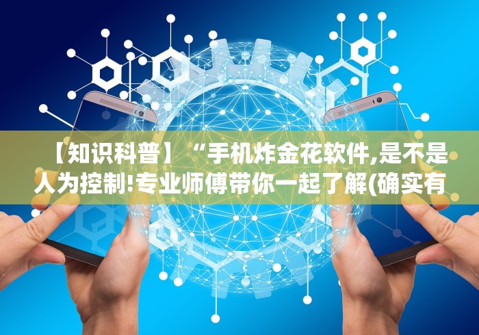 教程辅助“哈哈跑得快有没有透明挂”2025开挂教程步骤