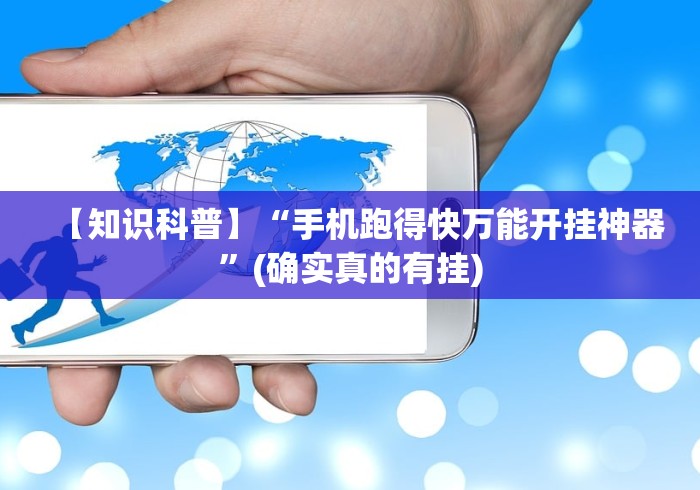 7分钟揭秘微乐湖南麻将有挂吗多少钱”(必备工具)辅助教学