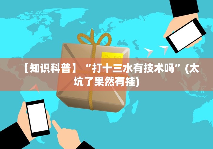 【第一攻略】“极火麻将有猫腻吗”附开挂脚本