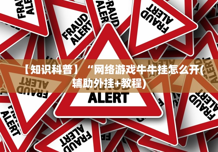 秒懂经验“东游麻将怎么免费用挂”详细透视辅助教程官方正版下载