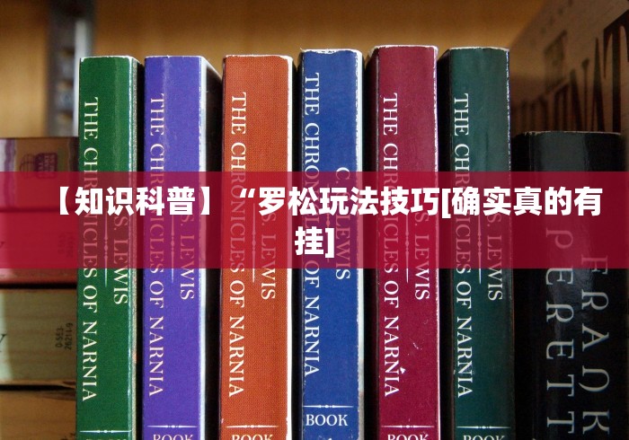 【总结文章“微乐北京麻将有挂吗”(透视挂)详细用法教程
