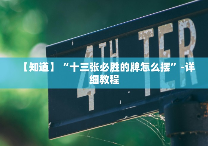 安装程序教程“迅奇斗牌小程序怎么开挂”详细透视辅助教程官方正版下载
